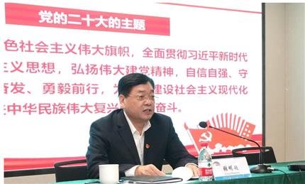 張明超宣講黨的二十大精神 河南航投、鄭州糧批、河南農(nóng)擔(dān)、河南糧投同時(shí)學(xué)習(xí)